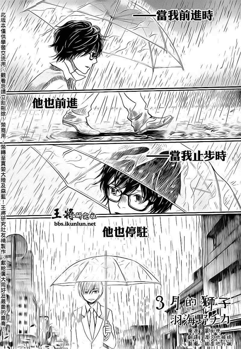 《三月的狮子》漫画最新章节第76话免费下拉式在线观看章节第【1】张图片