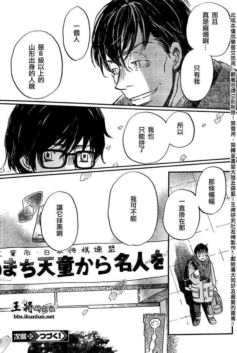 《三月的狮子》漫画最新章节第39话免费下拉式在线观看章节第【16】张图片