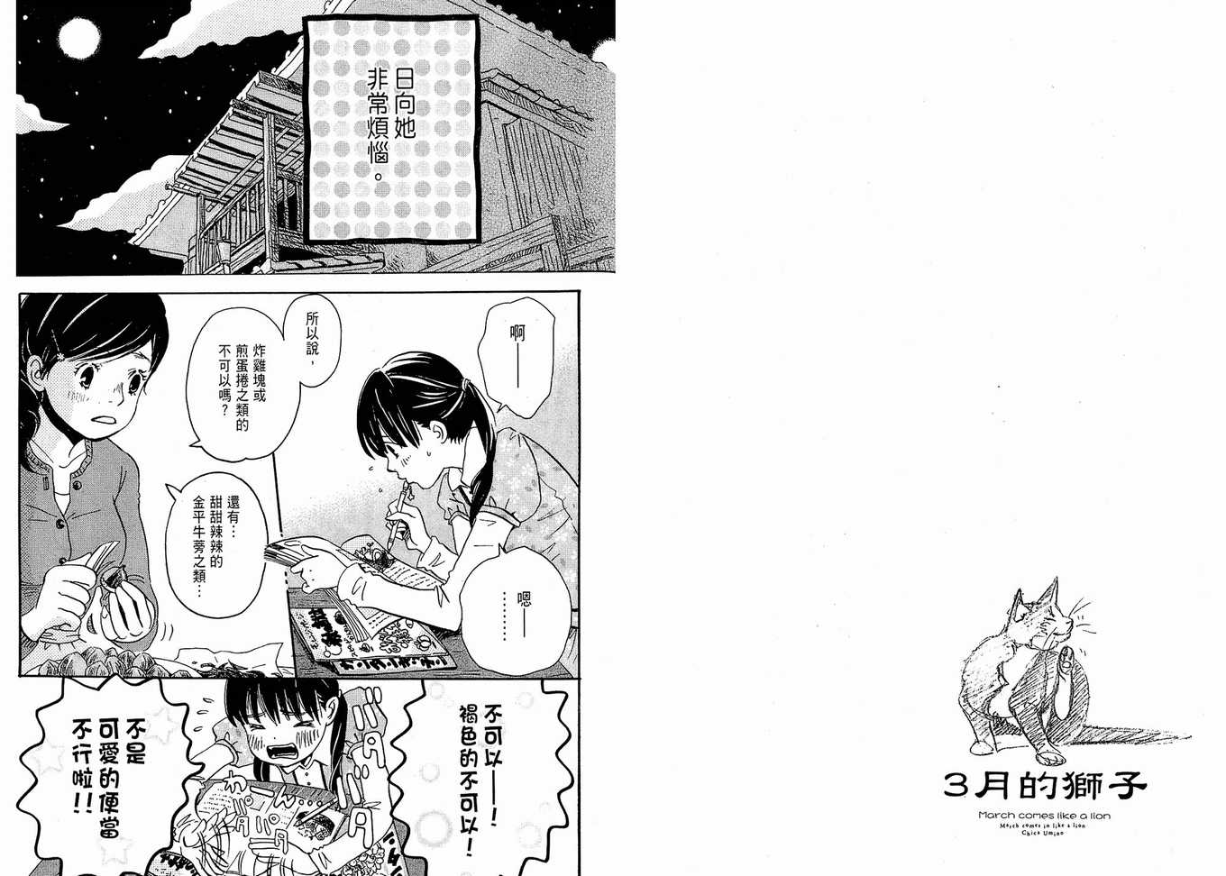 《三月的狮子》漫画最新章节第1卷免费下拉式在线观看章节第【61】张图片