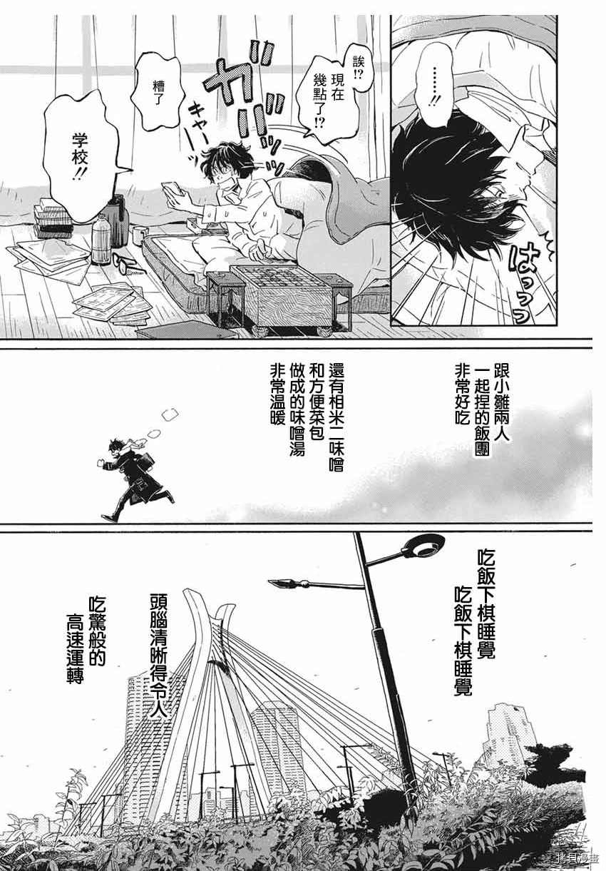 《三月的狮子》漫画最新章节第176话 试看版免费下拉式在线观看章节第【4】张图片