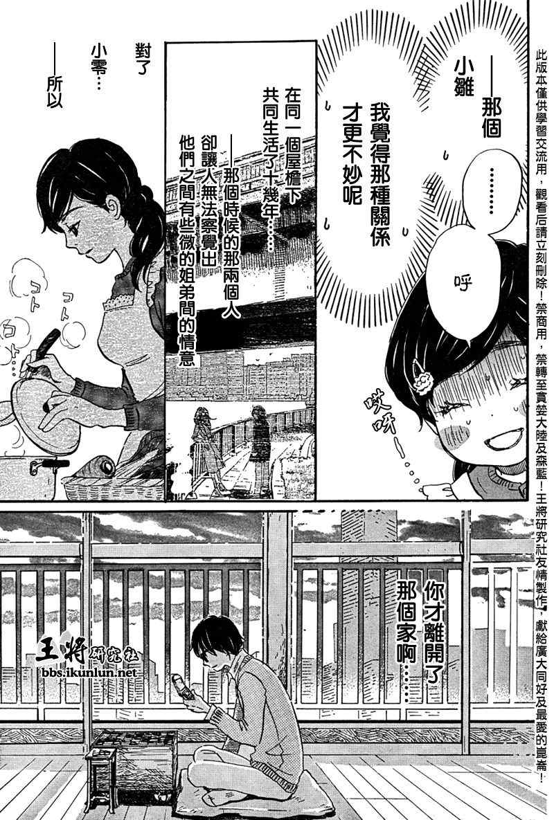 《三月的狮子》漫画最新章节第38话免费下拉式在线观看章节第【15】张图片