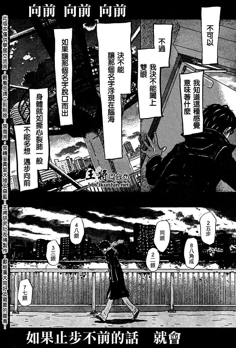 《三月的狮子》漫画最新章节第24话免费下拉式在线观看章节第【6】张图片