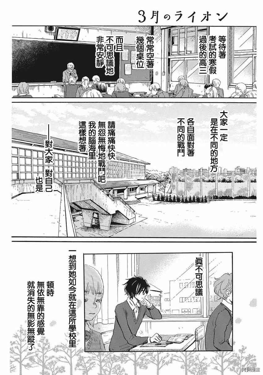 《三月的狮子》漫画最新章节第176话 试看版免费下拉式在线观看章节第【6】张图片