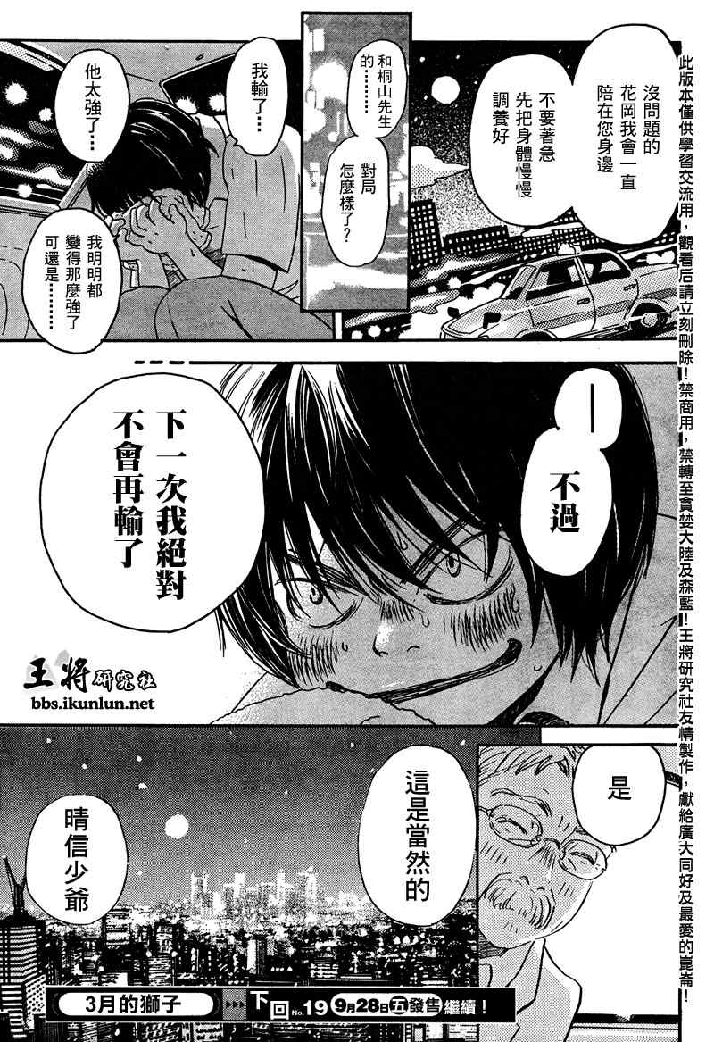 《三月的狮子》漫画最新章节第5话免费下拉式在线观看章节第【17】张图片