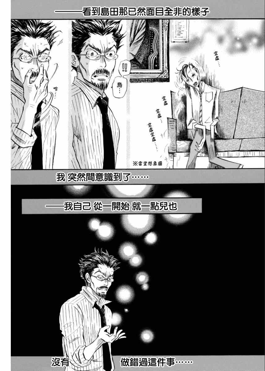 《三月的狮子》漫画最新章节第110话免费下拉式在线观看章节第【3】张图片