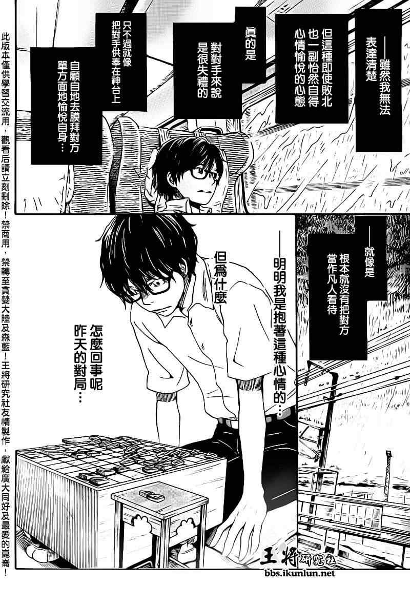 《三月的狮子》漫画最新章节第75话免费下拉式在线观看章节第【7】张图片