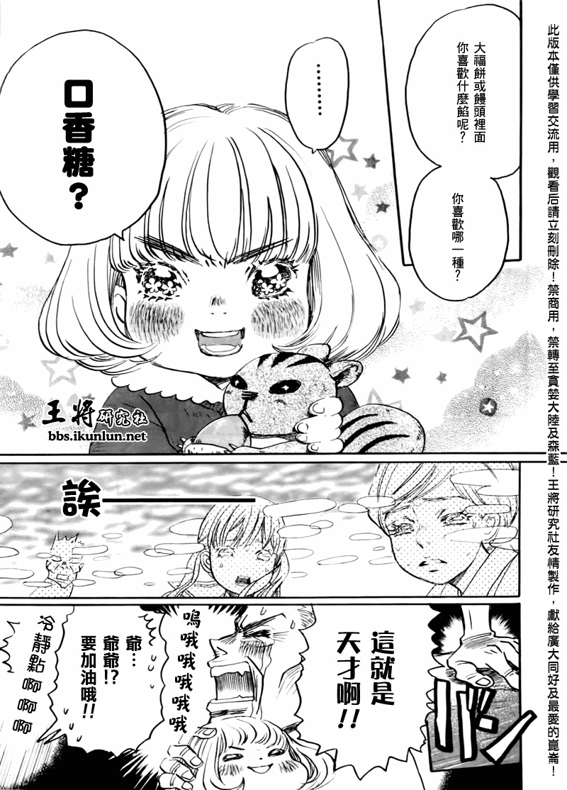 《三月的狮子》漫画最新章节第44话免费下拉式在线观看章节第【7】张图片