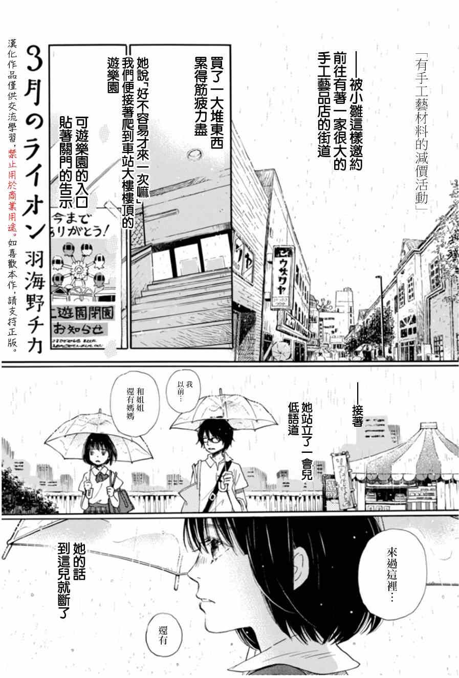 《三月的狮子》漫画最新章节第102话免费下拉式在线观看章节第【1】张图片