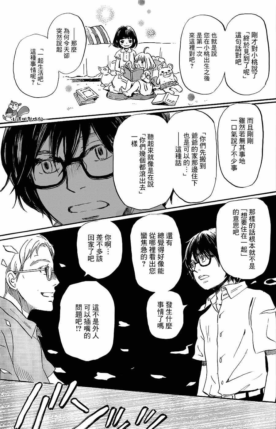 《三月的狮子》漫画最新章节第103话免费下拉式在线观看章节第【14】张图片