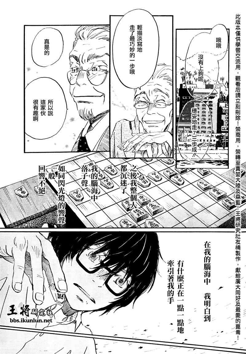 《三月的狮子》漫画最新章节第74话免费下拉式在线观看章节第【17】张图片