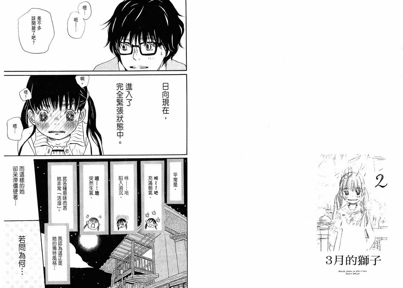 《三月的狮子》漫画最新章节第2卷免费下拉式在线观看章节第【32】张图片