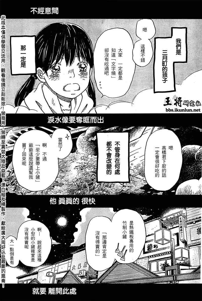 《三月的狮子》漫画最新章节第89话免费下拉式在线观看章节第【7】张图片