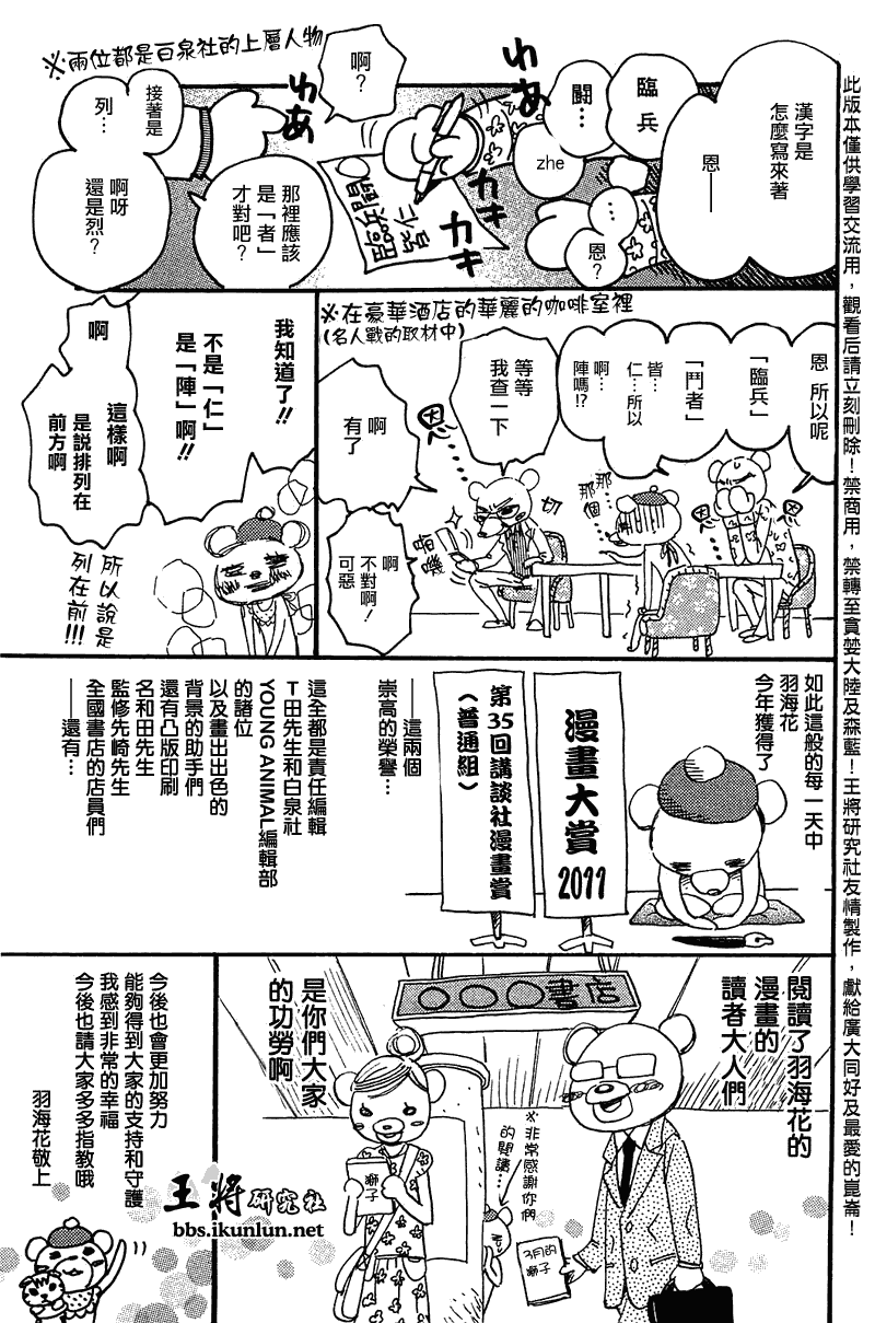 《三月的狮子》漫画最新章节第63话免费下拉式在线观看章节第【25】张图片