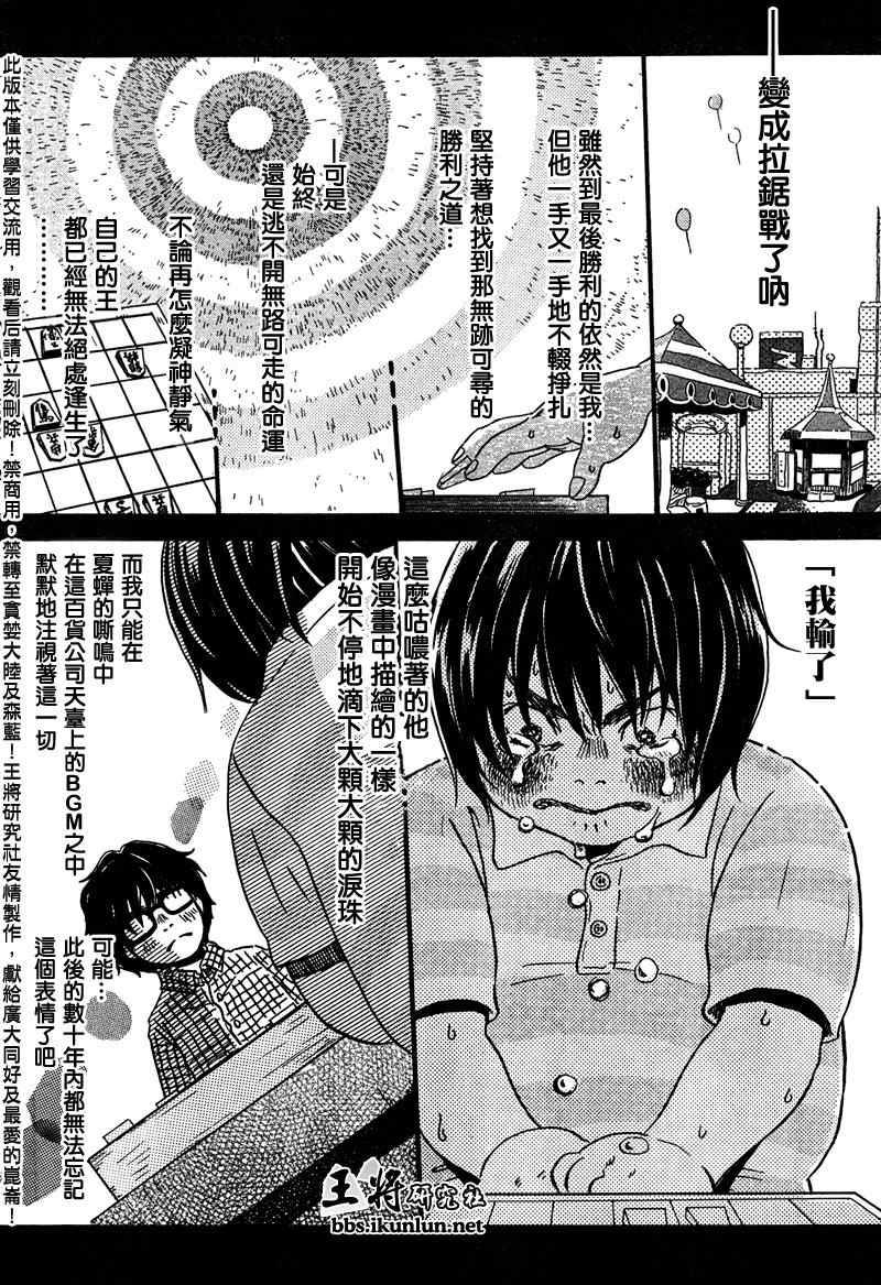 《三月的狮子》漫画最新章节第5话免费下拉式在线观看章节第【6】张图片