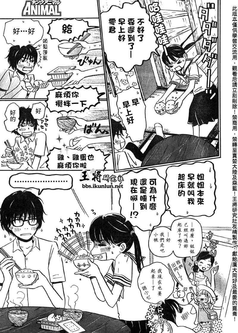 《三月的狮子》漫画最新章节第2话免费下拉式在线观看章节第【3】张图片