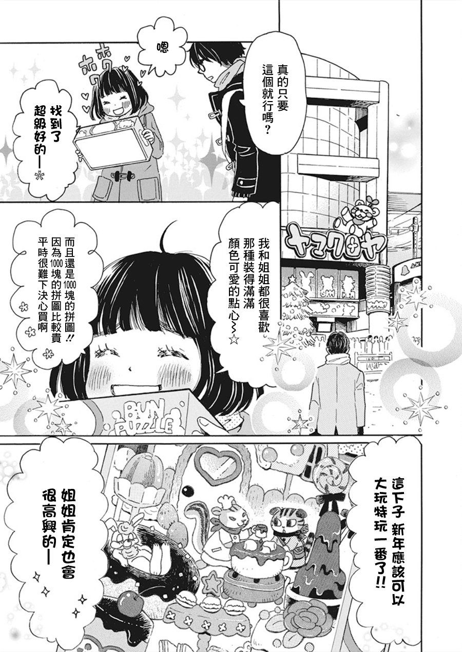 《三月的狮子》漫画最新章节第167话 道路（7）免费下拉式在线观看章节第【8】张图片