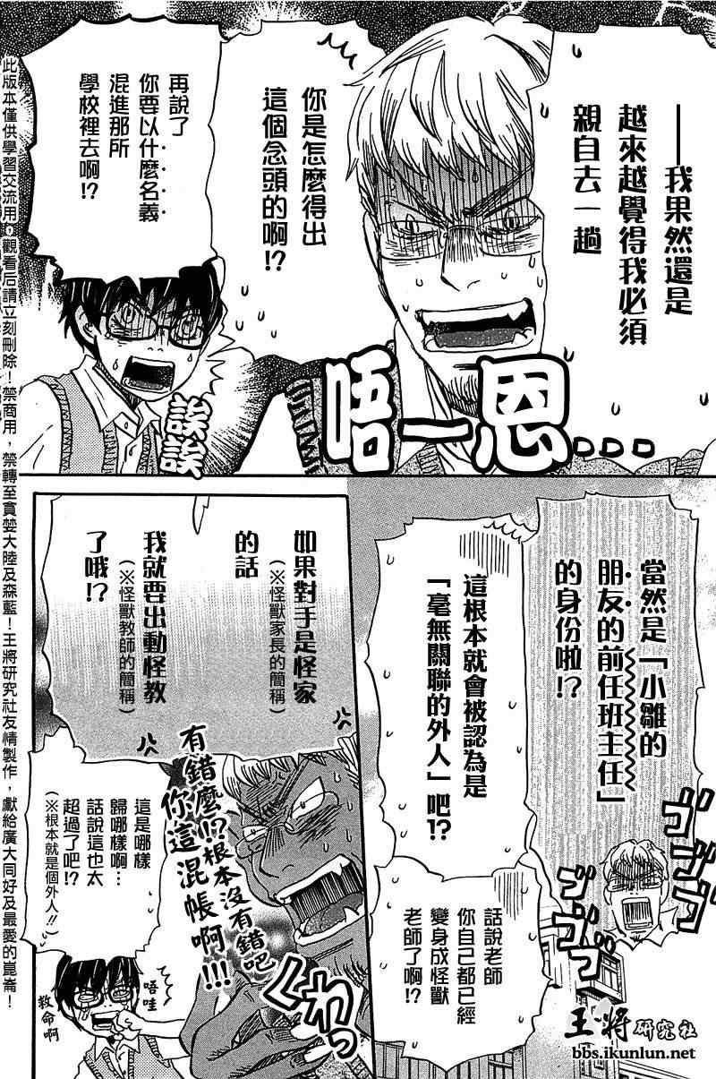 《三月的狮子》漫画最新章节第60话免费下拉式在线观看章节第【10】张图片