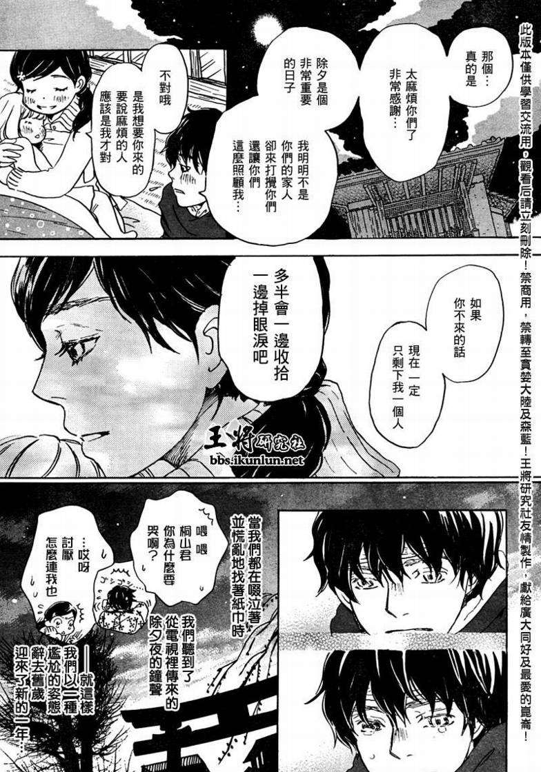 《三月的狮子》漫画最新章节第22话免费下拉式在线观看章节第【17】张图片