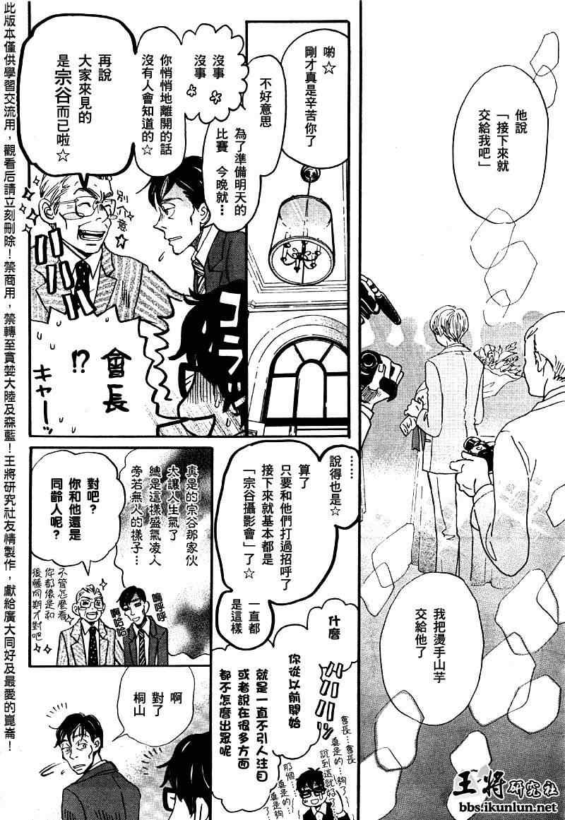 《三月的狮子》漫画最新章节第40话免费下拉式在线观看章节第【12】张图片