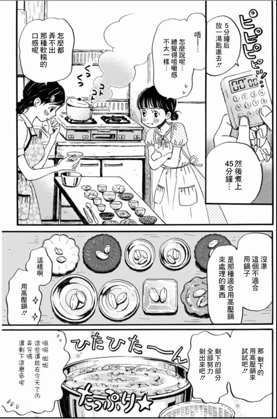 《三月的狮子》漫画最新章节第141话免费下拉式在线观看章节第【11】张图片