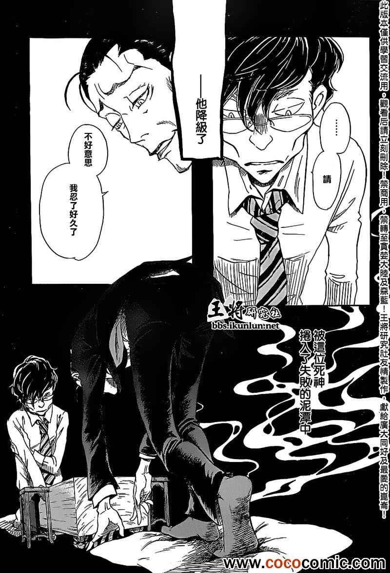 《三月的狮子》漫画最新章节第90话免费下拉式在线观看章节第【7】张图片