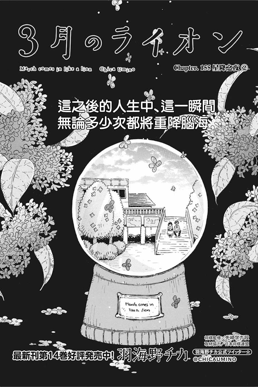 《三月的狮子》漫画最新章节第155话免费下拉式在线观看章节第【1】张图片