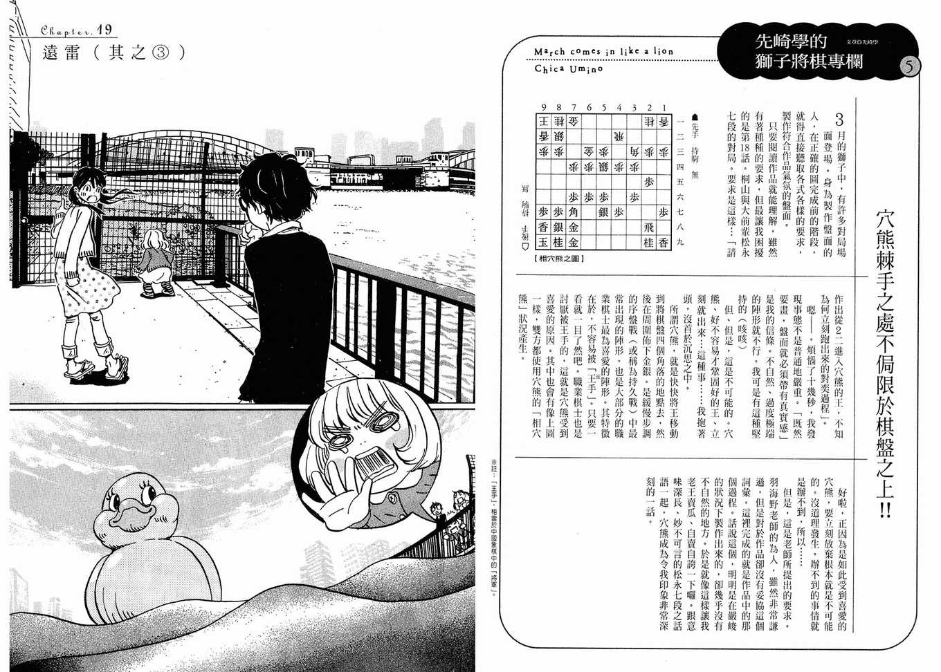 《三月的狮子》漫画最新章节第2卷免费下拉式在线观看章节第【72】张图片