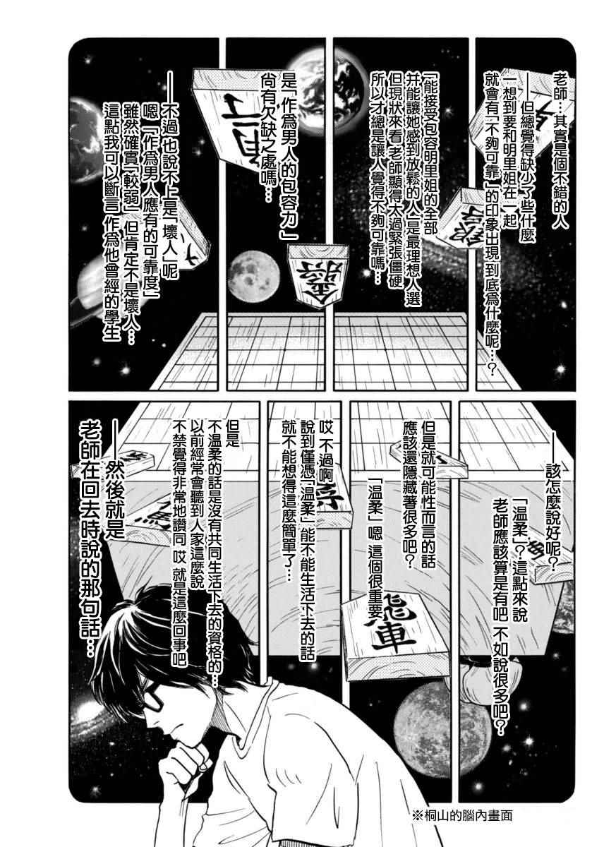 《三月的狮子》漫画最新章节第115话免费下拉式在线观看章节第【7】张图片