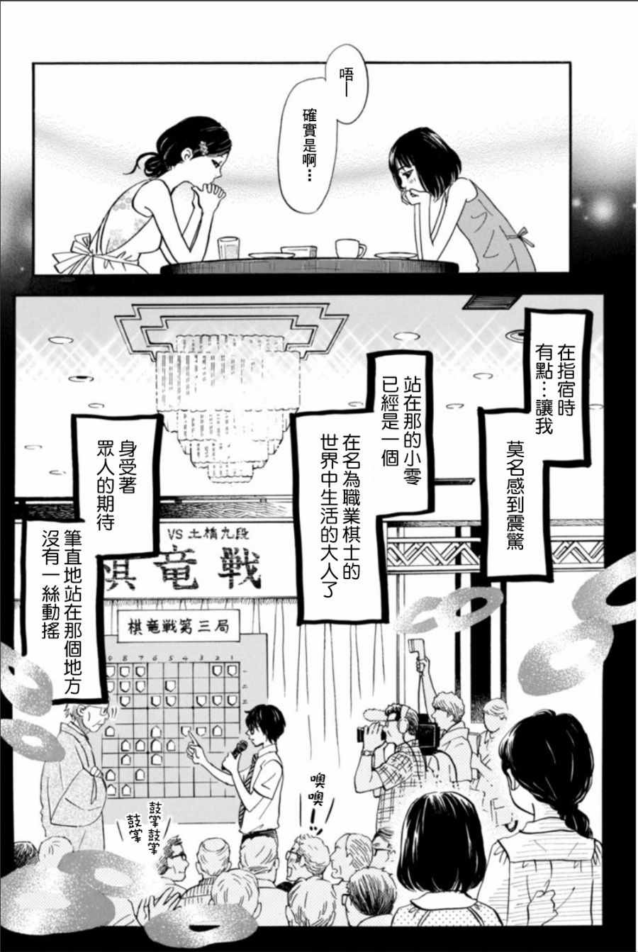 《三月的狮子》漫画最新章节第123话免费下拉式在线观看章节第【5】张图片