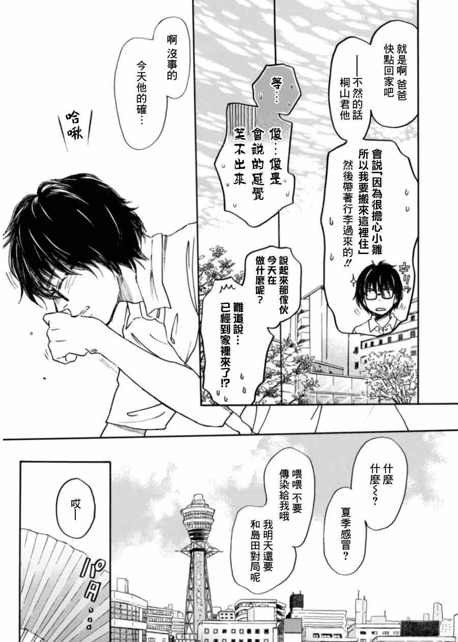 《三月的狮子》漫画最新章节第107话免费下拉式在线观看章节第【8】张图片