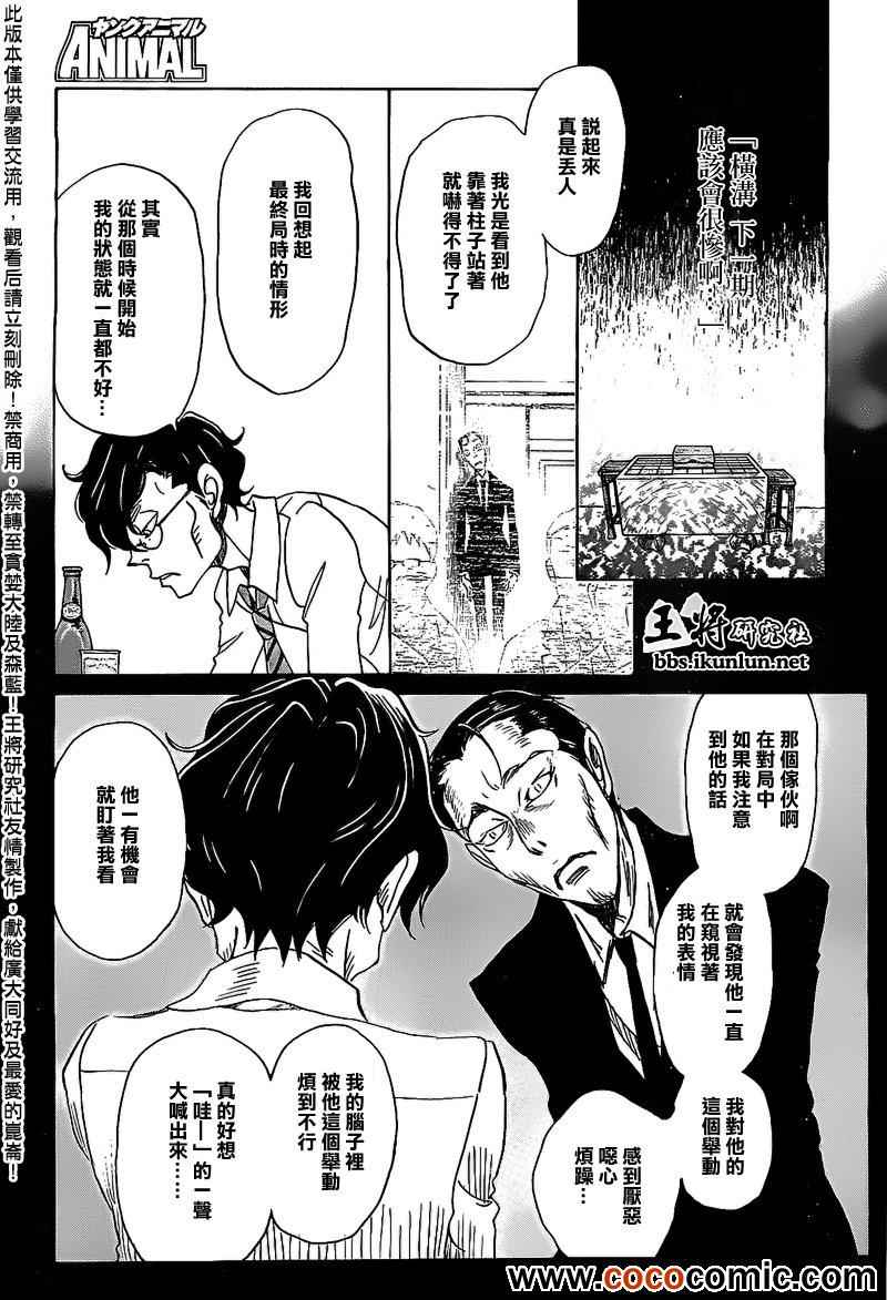 《三月的狮子》漫画最新章节第90话免费下拉式在线观看章节第【9】张图片