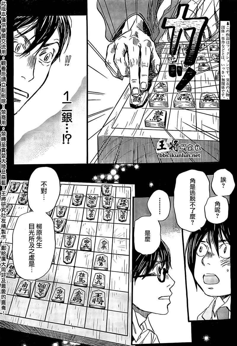 《三月的狮子》漫画最新章节第81话免费下拉式在线观看章节第【2】张图片