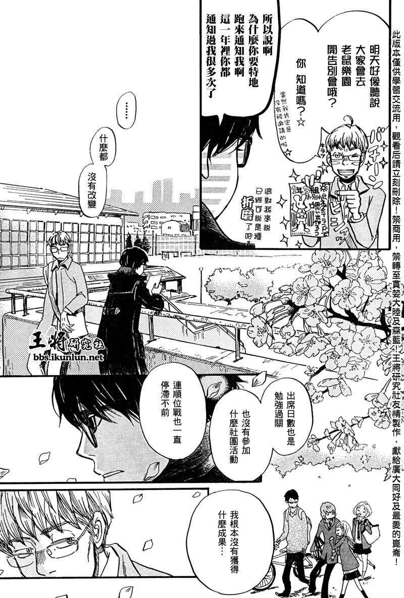 《三月的狮子》漫画最新章节第38话免费下拉式在线观看章节第【3】张图片