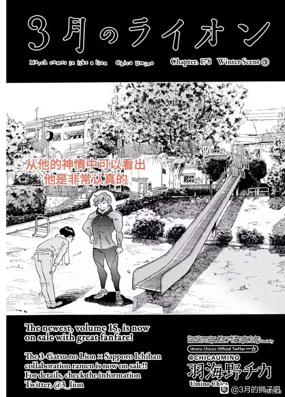 《三月的狮子》漫画最新章节第178话 试看版免费下拉式在线观看章节第【1】张图片