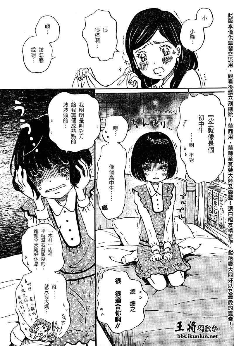 《三月的狮子》漫画最新章节第89话免费下拉式在线观看章节第【15】张图片