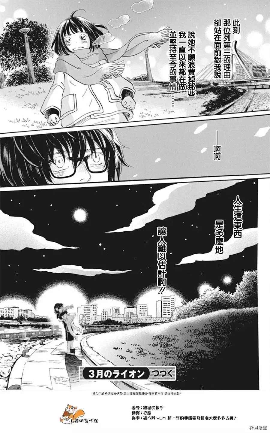 《三月的狮子》漫画最新章节第173话 试看版免费下拉式在线观看章节第【7】张图片