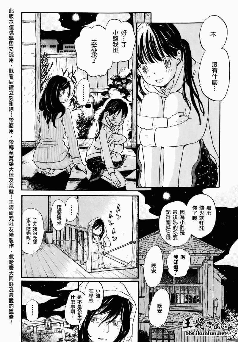 《三月的狮子》漫画最新章节第50话免费下拉式在线观看章节第【16】张图片