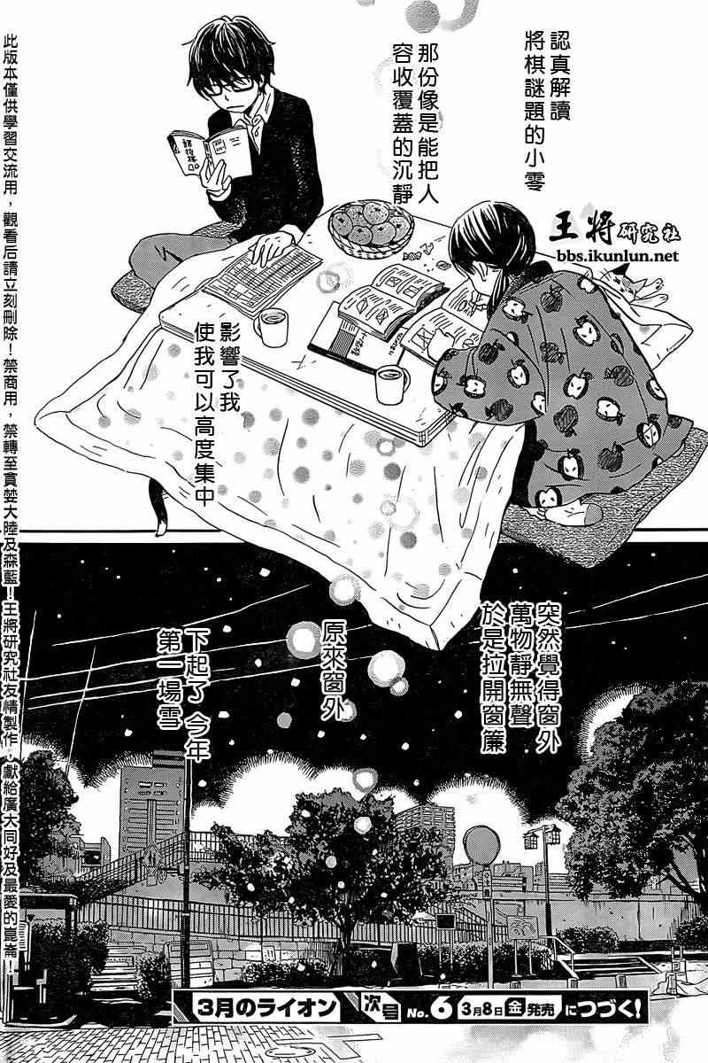 《三月的狮子》漫画最新章节第86话免费下拉式在线观看章节第【14】张图片