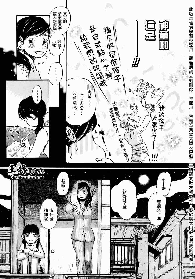 《三月的狮子》漫画最新章节第50话免费下拉式在线观看章节第【15】张图片