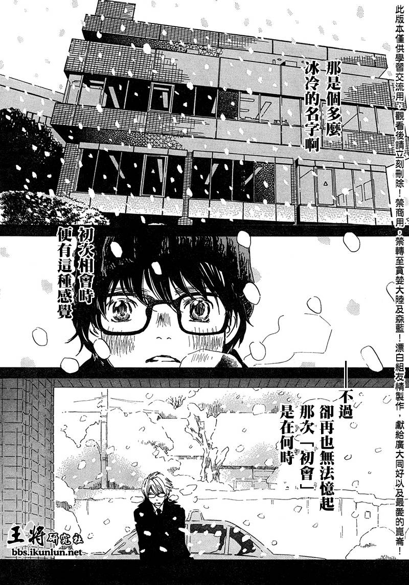 《三月的狮子》漫画最新章节第12话免费下拉式在线观看章节第【2】张图片