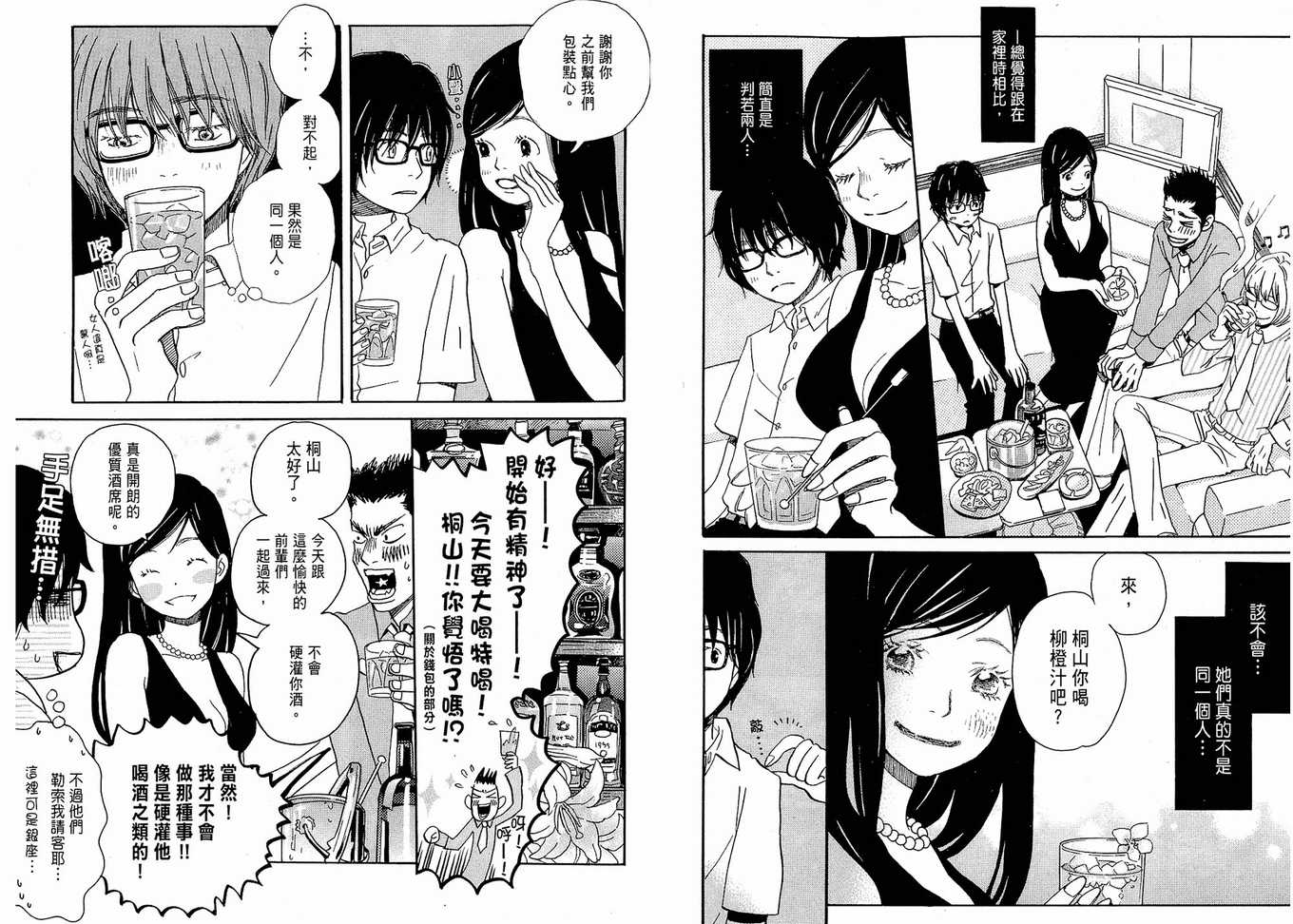 《三月的狮子》漫画最新章节第1卷免费下拉式在线观看章节第【35】张图片