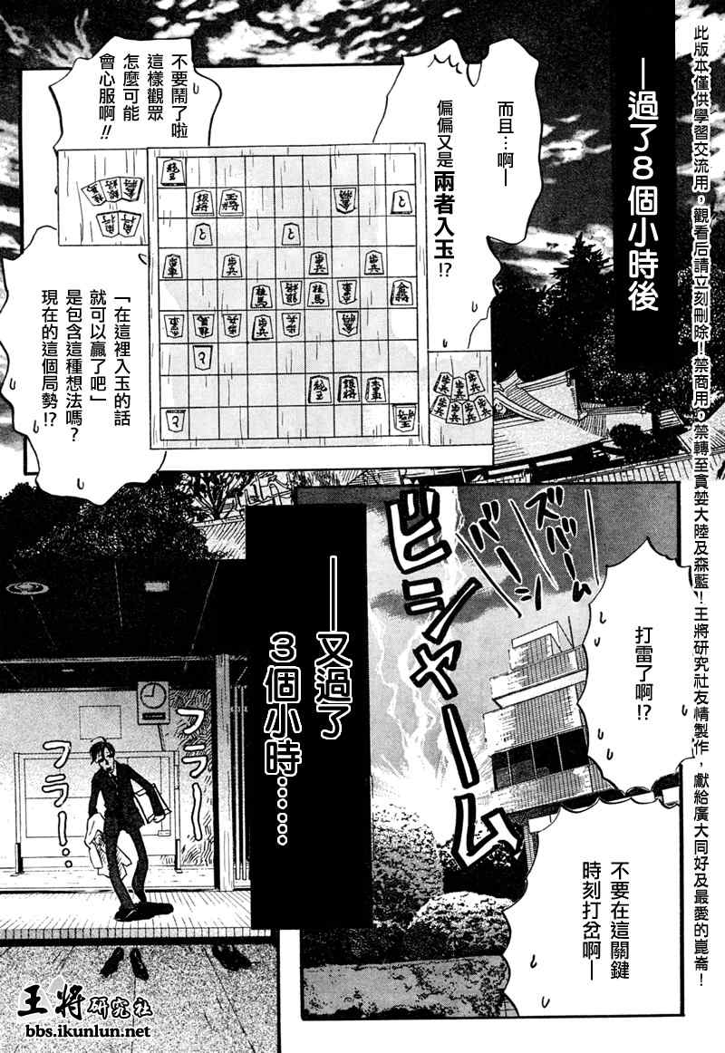 《三月的狮子》漫画最新章节第31话免费下拉式在线观看章节第【9】张图片