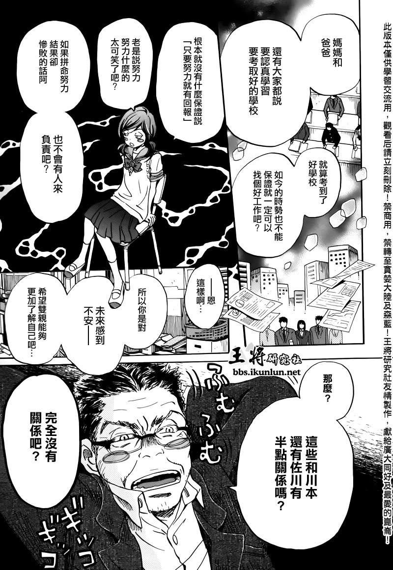 《三月的狮子》漫画最新章节第70话免费下拉式在线观看章节第【5】张图片