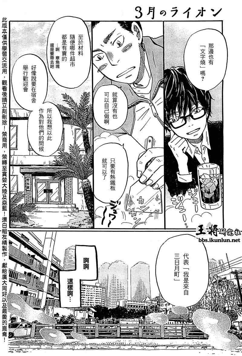 《三月的狮子》漫画最新章节第89话免费下拉式在线观看章节第【6】张图片