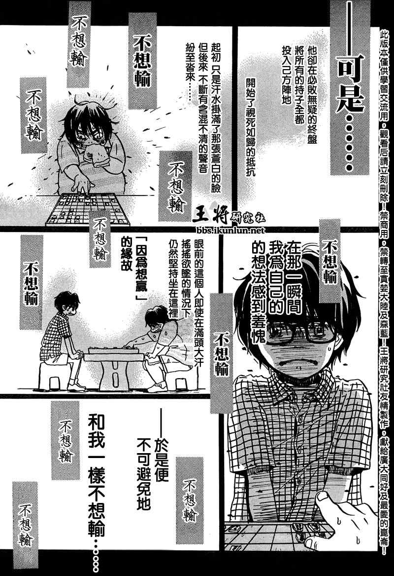 《三月的狮子》漫画最新章节第5话免费下拉式在线观看章节第【5】张图片