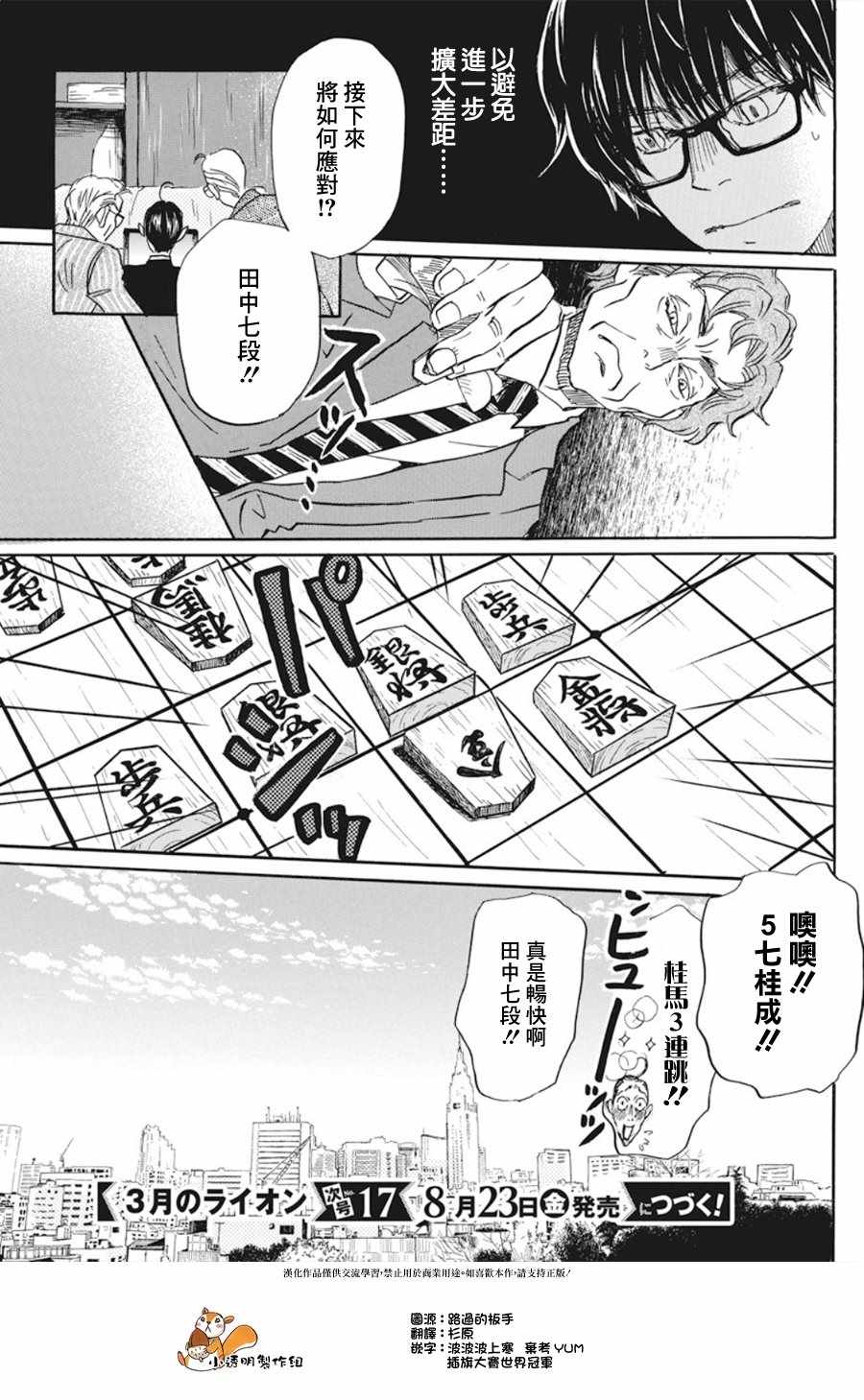 《三月的狮子》漫画最新章节第162话免费下拉式在线观看章节第【9】张图片