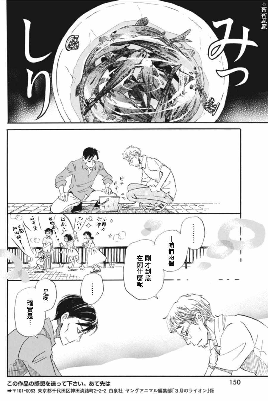 《三月的狮子》漫画最新章节第144话免费下拉式在线观看章节第【10】张图片