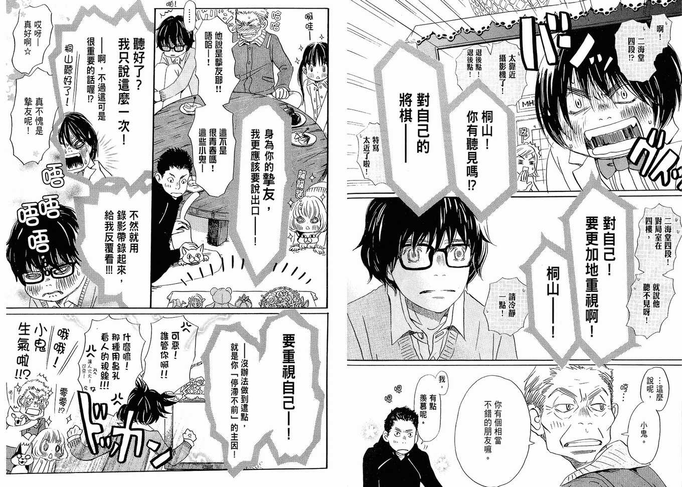 《三月的狮子》漫画最新章节第2卷免费下拉式在线观看章节第【38】张图片