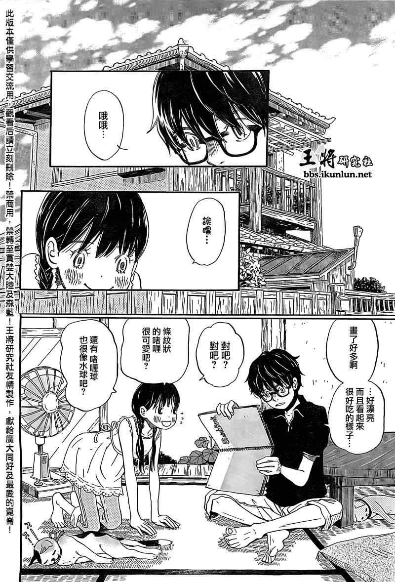 《三月的狮子》漫画最新章节第85话免费下拉式在线观看章节第【2】张图片