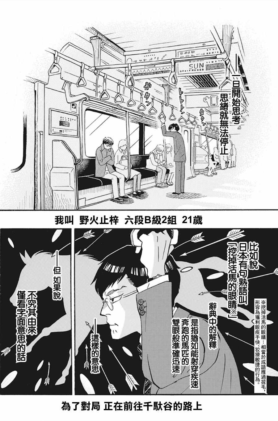 《三月的狮子》漫画最新章节第156话免费下拉式在线观看章节第【2】张图片